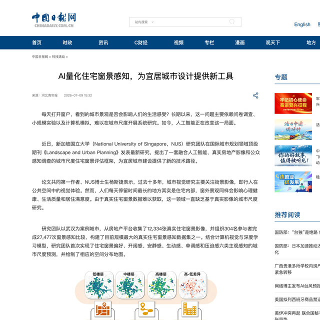 AI量化住宅窗景感知，为宜居城市设计提供新工具 — cover
