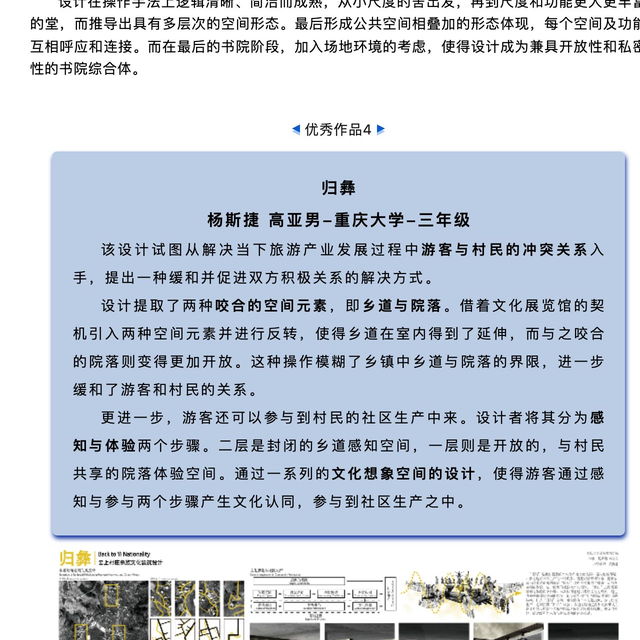 2019新人赛优秀作品回顾（3）--交流与互动（当代活动中心篇） — cover