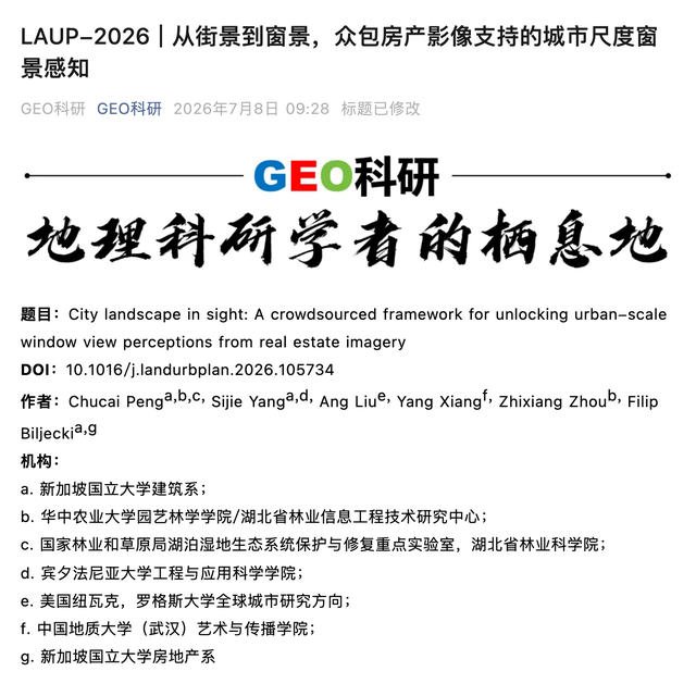LAUP-2026 | 从街景到窗景，众包房产影像支持的城市尺度窗景感知 — cover