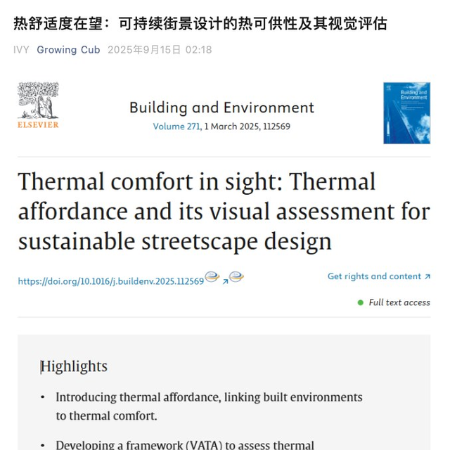 热舒适度在望：可持续街景设计的热可供性及其视觉评估 — cover