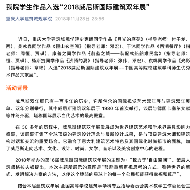 我院学生作品入选「2018威尼斯国际建筑双年展」 — cover