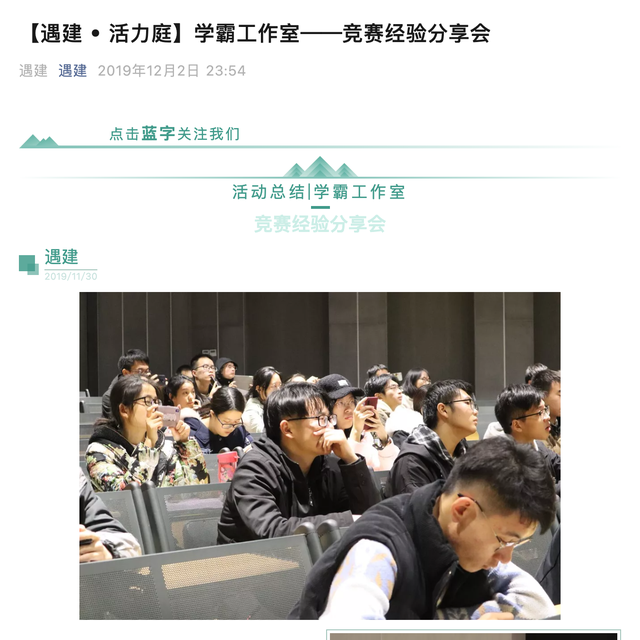 【遇建 • 活力庭】学霸工作室——竞赛经验分享会 — cover